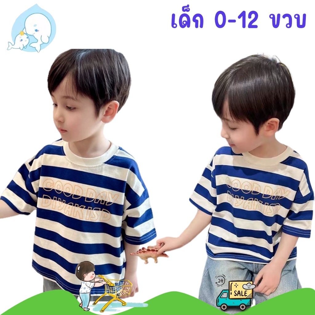 เสื้อผ้าเด็ก เสื้อแขนสั้นเด็ก ลายทาง ผ้านิ่ม ใส่สบาย สไตล์แฟชั่น#333