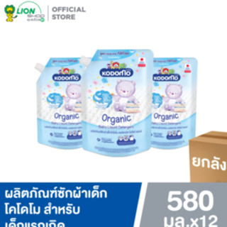 [ ยกลัง ] Kodomo ผลิตภัณฑ์ซักผ้าเด็กโคโดโมออร์แกนิคโอลีฟออยล…