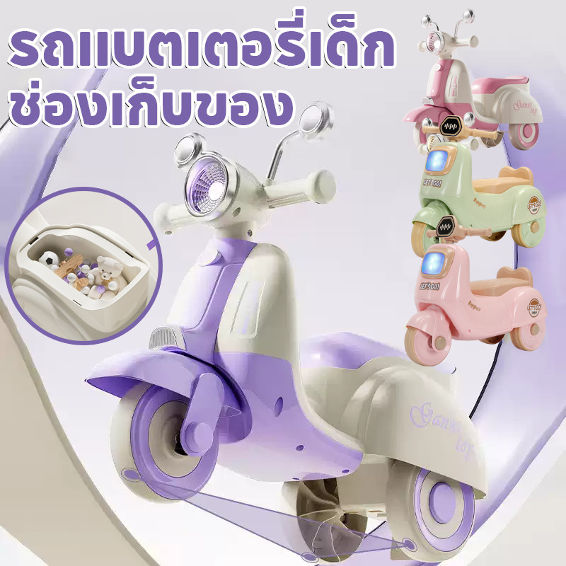 💥ฮอต V8💥รถแบตเตอรี่เด็ก รถมอเตอร์ไซค์เด็กเล่น ทรงเวสป้า รถเด็กนั่ง สีสวยมากกก No.1114