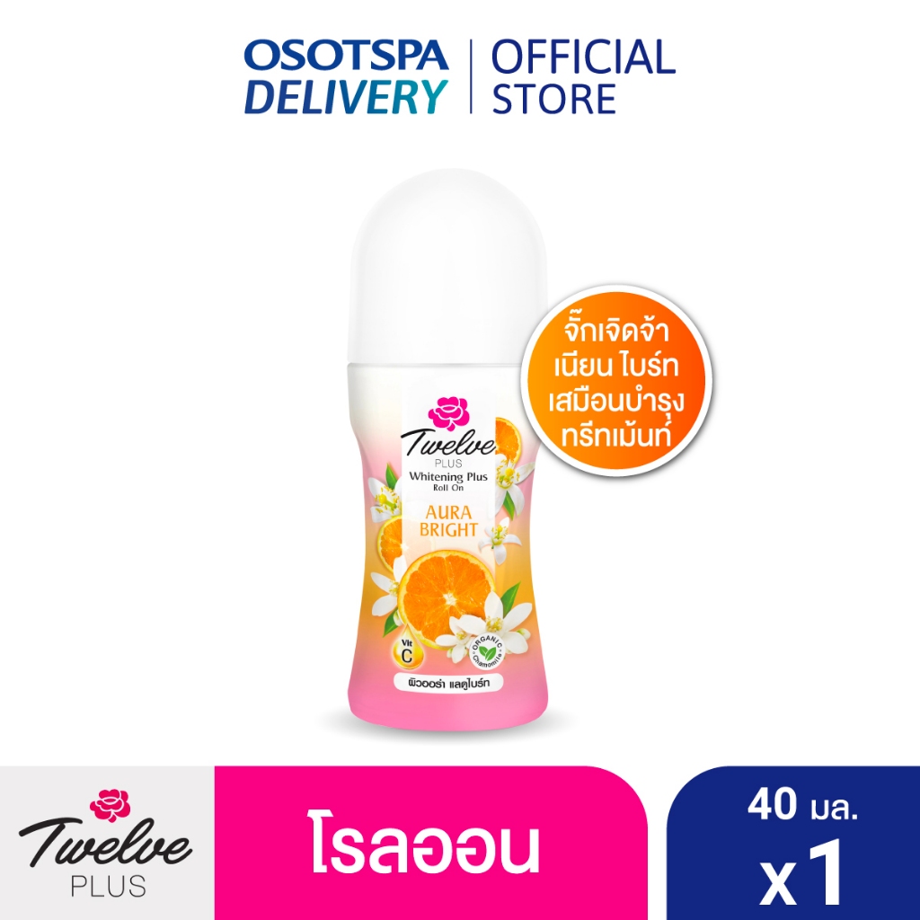 [ใหม่!] Twelve Plus ทเวลฟ์ พลัส โรลออน ไวท์เทนนิ่ง ออร่า ไบร์ท 40มล. / Twelve Whitening Aura Bright 