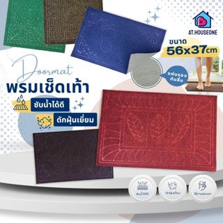 At.Houseone พรมปูพื้น พรมไนลอน พรมดักฝุ่น PVC กันลื่น สําหรั…