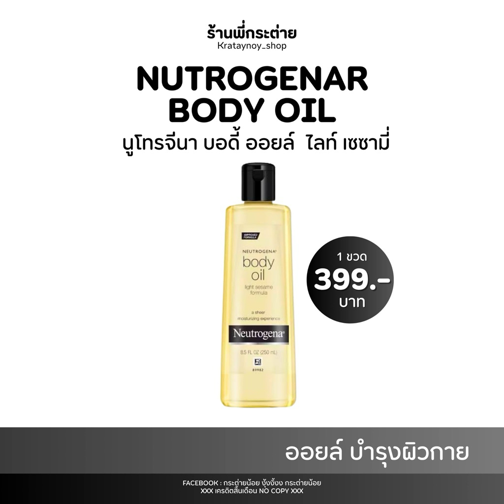 ออย body oil Neutrogena