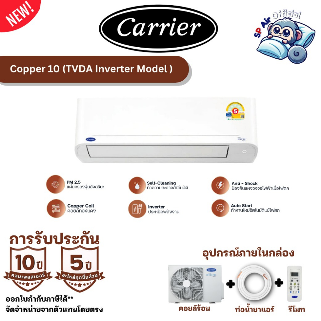 แอร์ Carrier Inverter Copper10 TVDA series แอร์แคเรีย ประหยัดไฟ เบอร์ 5  รับประกัน 10 ปี
