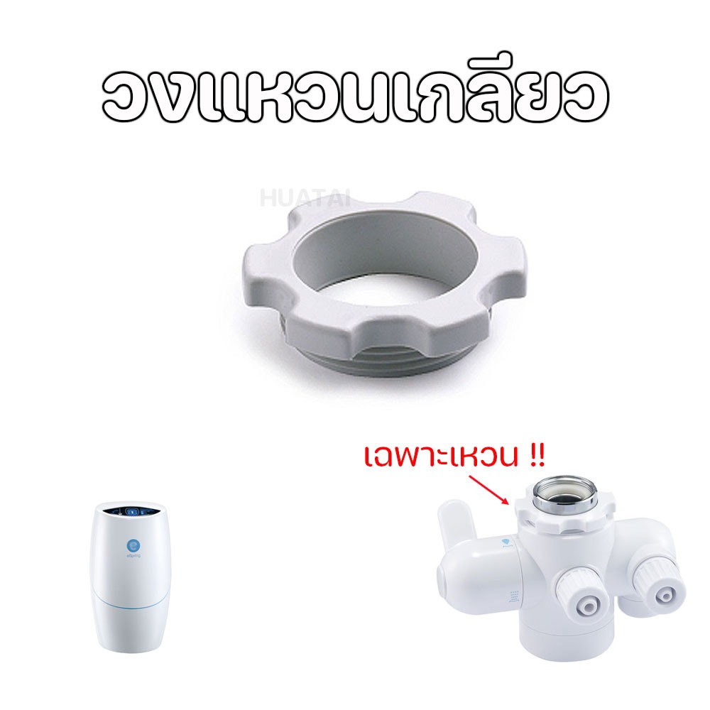 ท่อนาน้ำอีสปริง อะไหล่เครื่องกรองน้ำ amway eSpring คุณภาพดีมากๆ รูปที่ 5