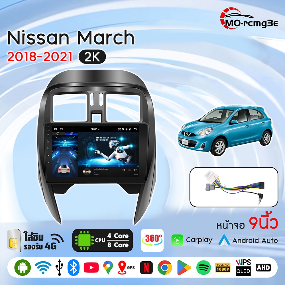 MO จอแอนดรอยด์ติดรถยนต์ Nissan March 2018-2021 Android ในรถยนต์ กล้องติดรถยนต์ 360 Bluetooth