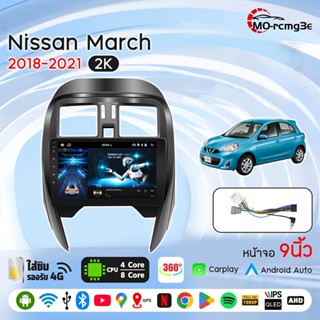 MO จอแอนดรอยด์ติดรถยนต์ Nissan March 2018-2021 Android ในรถย…