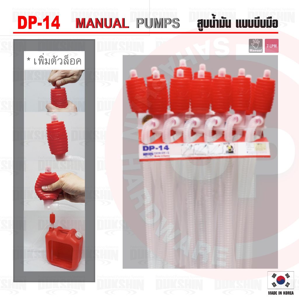 ขายส่ง 12ตัว สูบ DP-14 สูบน้ำมัน ขายยกโหล DUKSHIN Pumping สูบน้ำหัวแดง สูบมือบีบ กาลักน้ำ สูบน้ำ