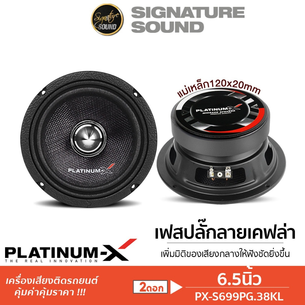 อินทรีเหล็ก ลำโพงเสียงกลาง 6.5นิ้ว 1คู่ ลำโพงรถยนต์ ลำโพง เสียงกลาง PX-S699PG.38KL / IE-S665F ลำโพง