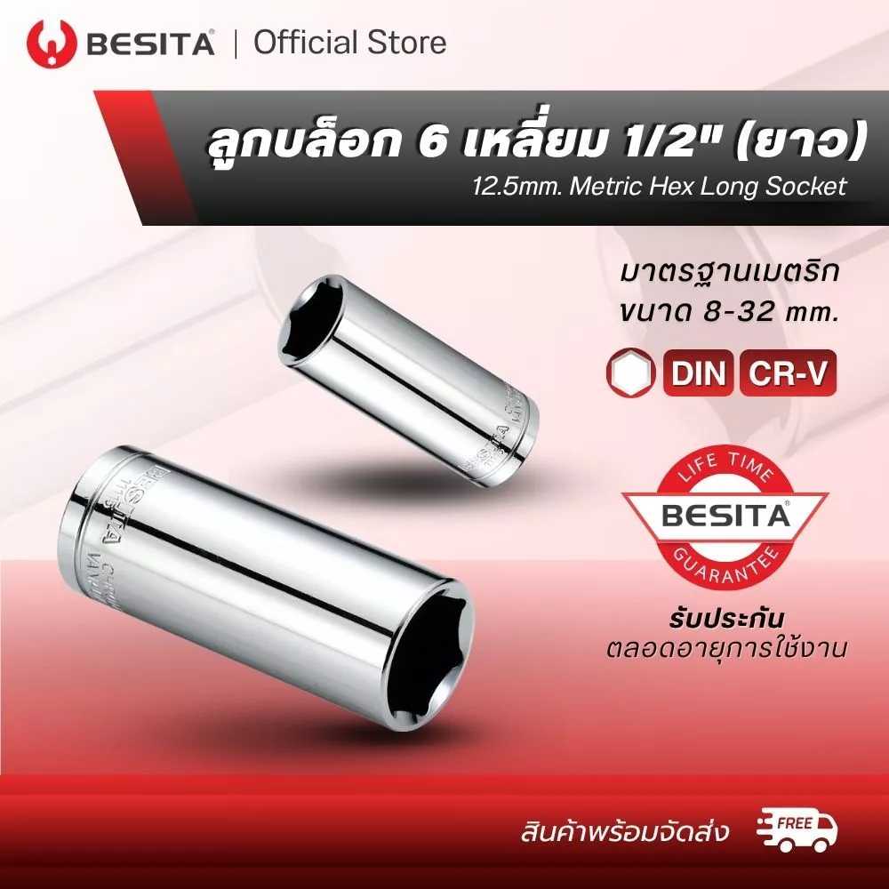 BESITA ลูกบล็อก 6 เหลี่ยม (ยาว ) แกน 1/2" 12.5mm. 4หุน ขนาด8-32mm. รับประกันตลอดอายุการใช้งาน
