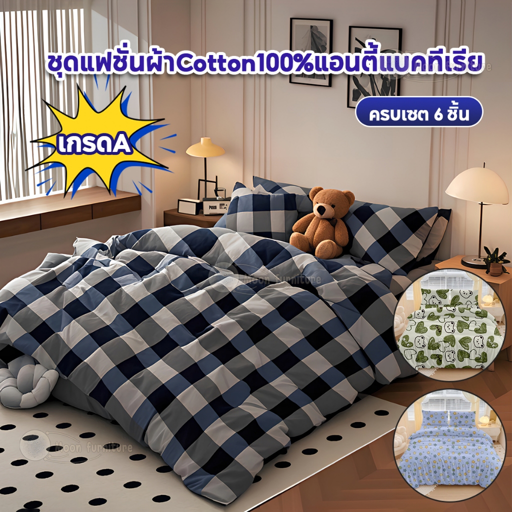 ผ้าปูที่นอนครบเซ็ท6ชิ้น ชุดผ้าปูที่นอน พร้อมผ้านวม  กันไรฝุ่น นุ่มสบายมาก สัมผัสสบายผิว สูง6-10นิ้ว 3.5ฟุต  5ฟุต 6ฟุต