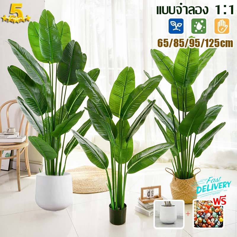 【ฟรี หินโรย กระถางดอกไม้🌿ต้นไม้ปลอมใหญ่ ต้นไม้ปลอม ความจำลอง99% มีหลายรุ่นให้เลือก 68/85/95/125cm ในบ้าน ตกแต่งบ้าน