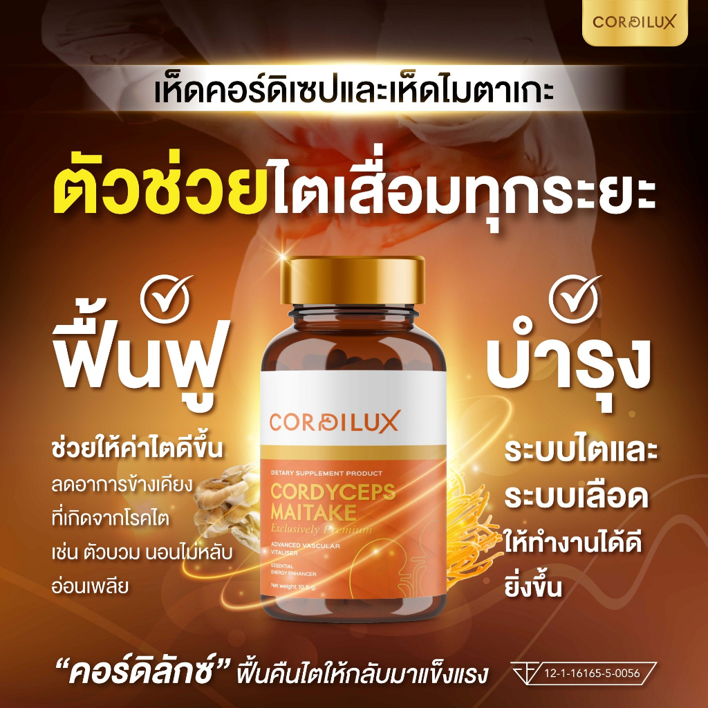 ของแท้ 💯 ✅ CORDILUX คอร์ดิลักซ์ ช่วยฟื้นฟูบำรุงค่าไต สำหรับผู้ป่วยโรคไตระยะ 1-5 และผู้ที่ต้องฟอกไต