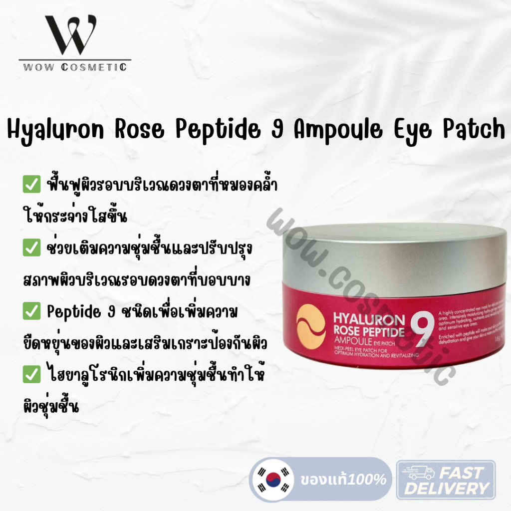 ของแท้ พร้อมส่ง medipeel hyaluron eye patch aqua peptide รูปที่ 4