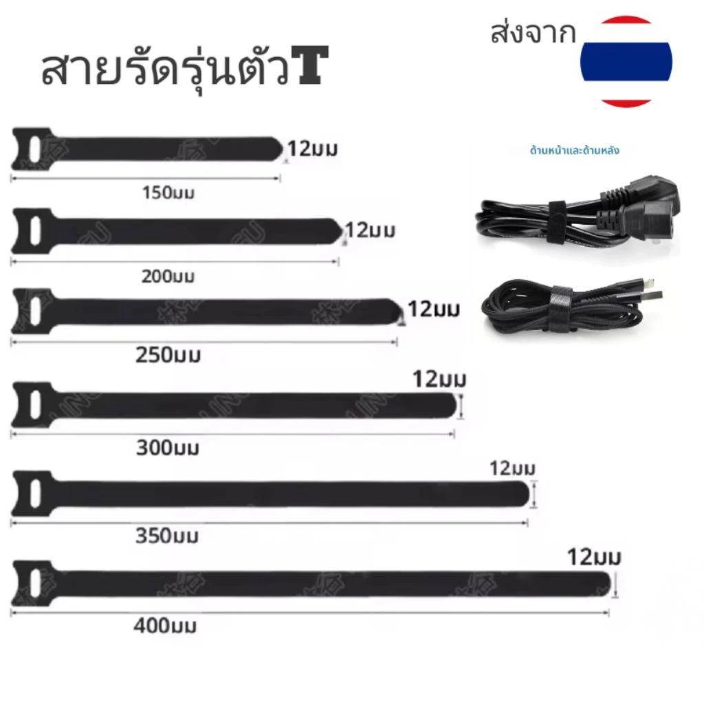 ที่รัดสายไฟตีนตุ๊กแก รุ่นตัวT สายไนลอน สายรัดจัดระเบียบ รัดแน่น ใช้ซ้ำได้