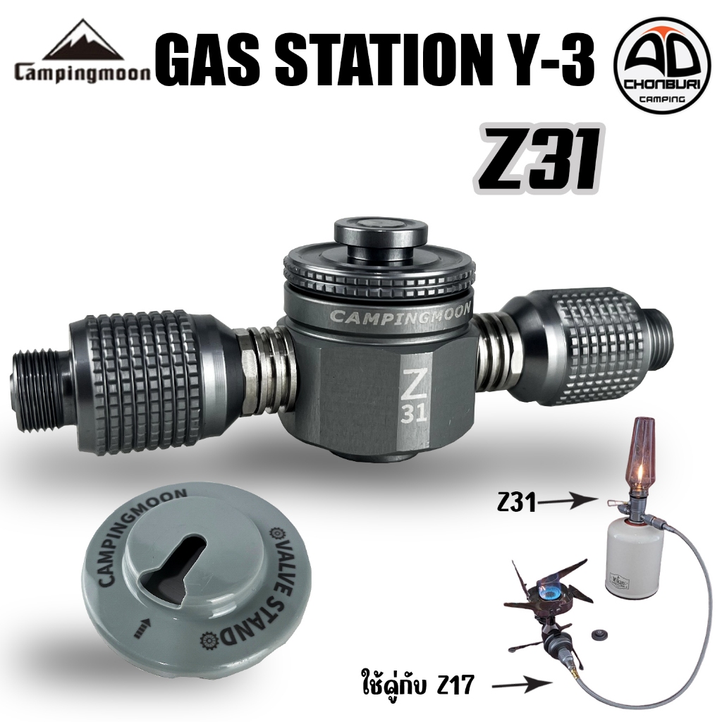 Campingmoon Z31 Gas Station Y-3  วาล์วต่อแก๊ส 2+1 ทาง พร้อมฐานตั้ง  สำหรับตะเกียงแก๊ส และ เตาแก๊ส