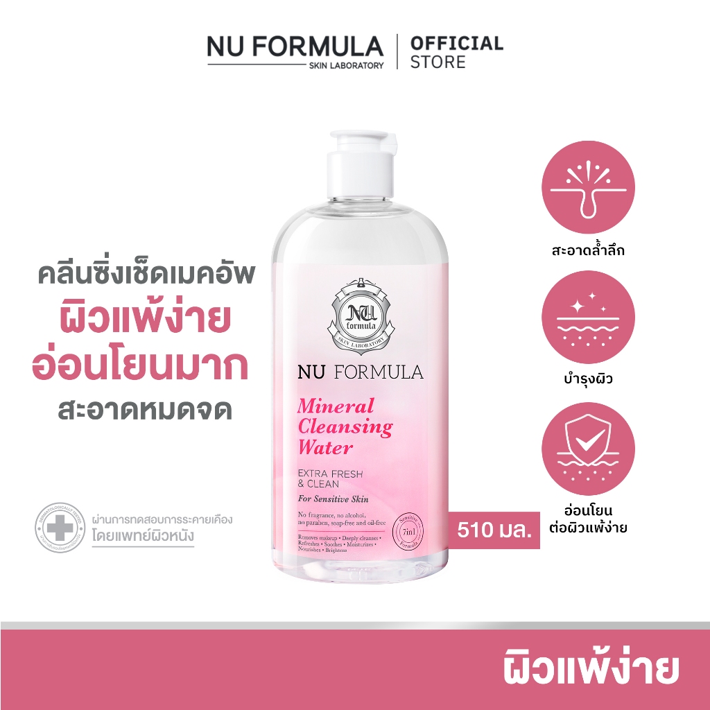 [FOR REDEEM] Nu Formula Mineral Cleansing Water For Sensitive Skin 510ml