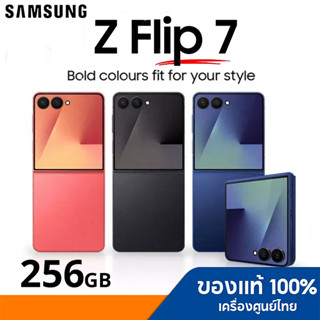 SAMSUNG Galaxy Z Flip 7 12/256GB สินค้าใหม่ เครื่องศูนย์ รับ…