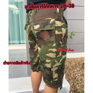 🔥กางเกงขาสั้นคาร์โก้ เอว28-38 ลายทหาร สีพิ้น 💥เพียง 249 บาทเท่านั้น! 📸 ถ่ายจากสินค้าจริง ใส่แล้วเท่ 📦 ส่งฟรี!