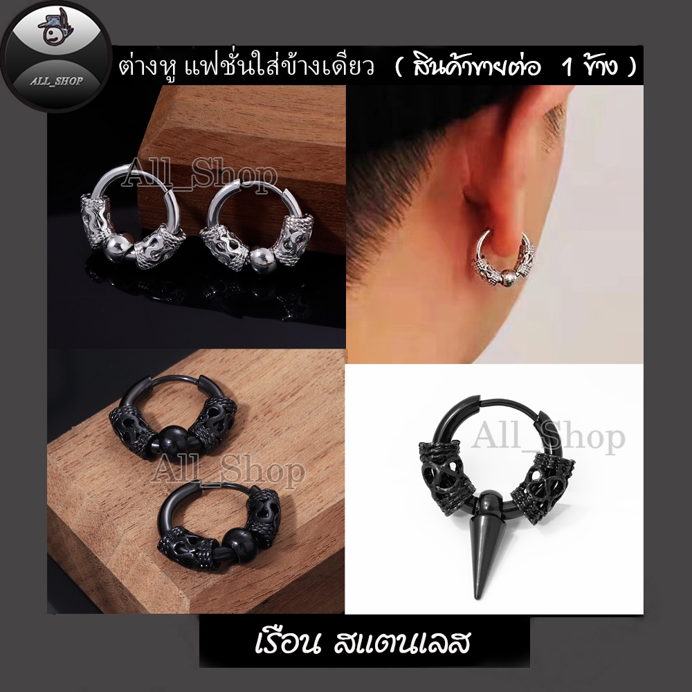 ต่างหูแฟชั่นเกาหลี จิวหูห่วงสีดำ ต่างหูสีเงิน ต่างหูสแตนเลส ต่างหูผู้ชาย ต่างหูผู้หญิง