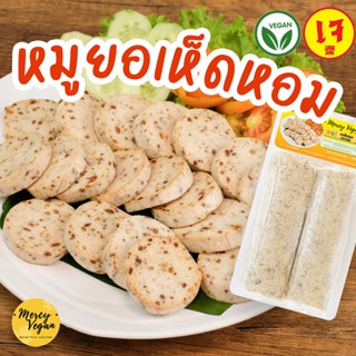 ยอเห็ดหอมเจ 100% Mercy Vegan อาหารเจ มังสวิรัติ Plant Based …