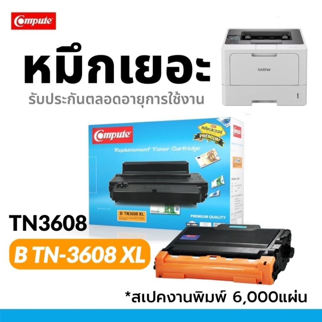 Compute รุ่น TN-3608 / 3608XL / TN3608XL สำหรับ Brother DCP- L5510DW L5710DW L6210DW L5915DW L6915D