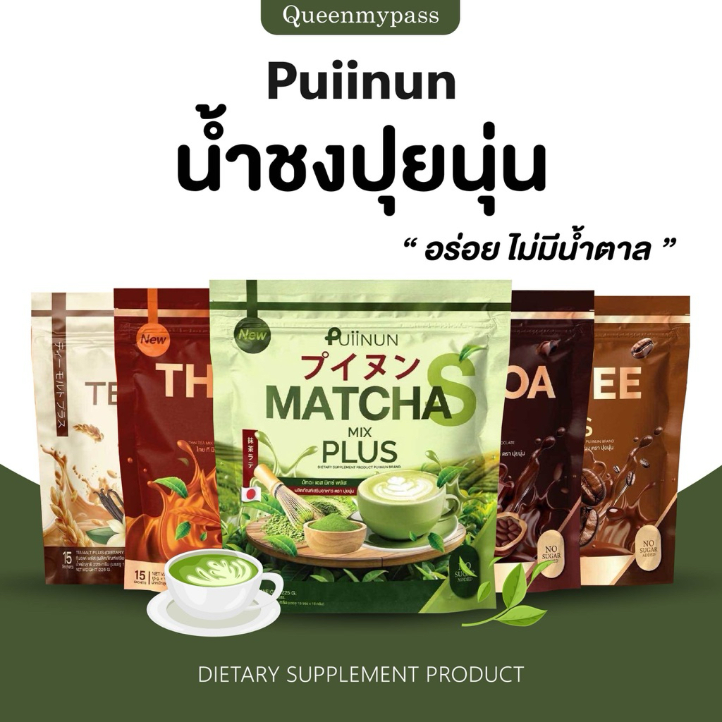 🍵🧃 | พร้อมส่ง+ลดในไลฟ์ | กาแฟยูมิ YUMI  น้ำชงยูมิ ไฟนี่ซีพลัส ชาเขียว ปุยนุ่น  Puiinun ช็อคโก้มิกซ์ คอฟฟี่มิกซ์