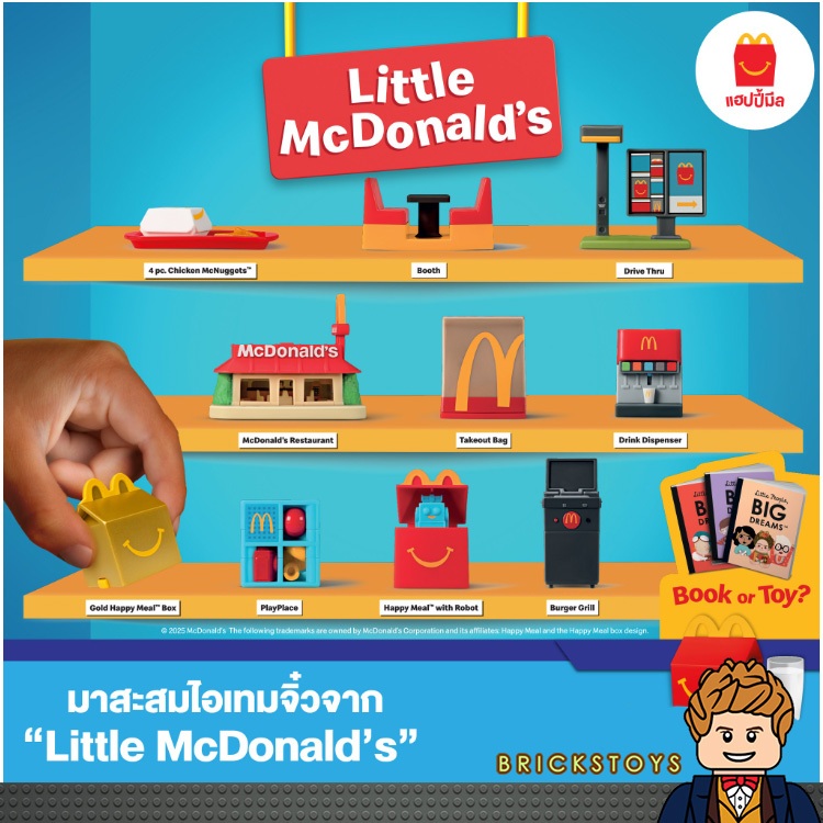 McDonald's HappyMeal ของสะสม ไอเทมจิ๋ว "Little McDonald’s" มีทั้งหมด 10 แบบ