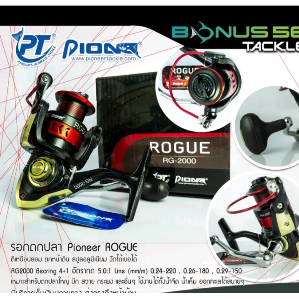 รอกตกปลาPioneer ROGUE RG200