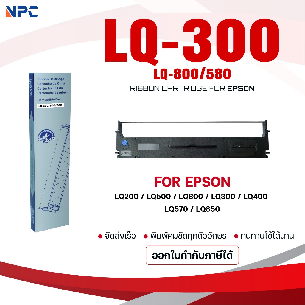 Ribbon ผ้าหมึก/Epson/LQ300/LQ800/LQ580/300/800/580/ใช้สำหรับ For Printer Epson LQ200/LQ500/LQ800/LQ3