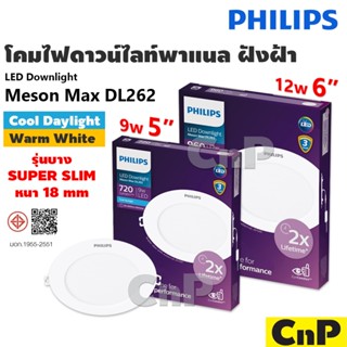 PHILIPS โคมไฟดาวน์ไลท์ ฝังฝ้า 5 นิ้ว (5