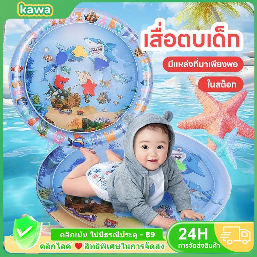 KAWA แถมปั้มลม ของใช้เด็ก เสื่อน้ำเด็ก เสื่อเด็ก เบาะพองลม เสื่อเล่นน้ำทารกเป่าลม เสื่อน้ํา เบาะน้ำเด็ก เบาะน้ำของเล่น