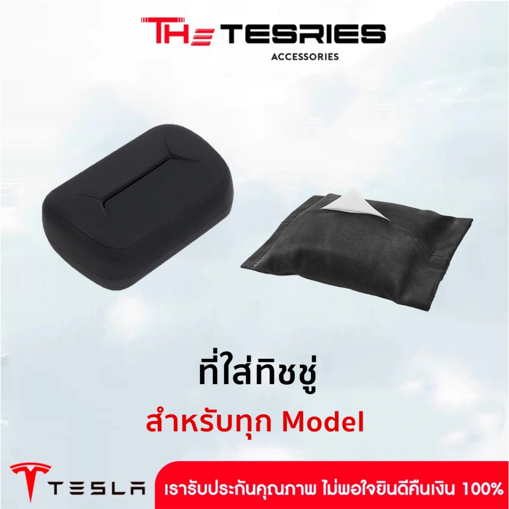 Tesla ที่ใส่ทิชชู่ ซิลิโคนอย่างนุ่ม ส่วนที่พักแขน สำหรับ Tesla ทุก Model ถอดทำความสะอาดง่าย