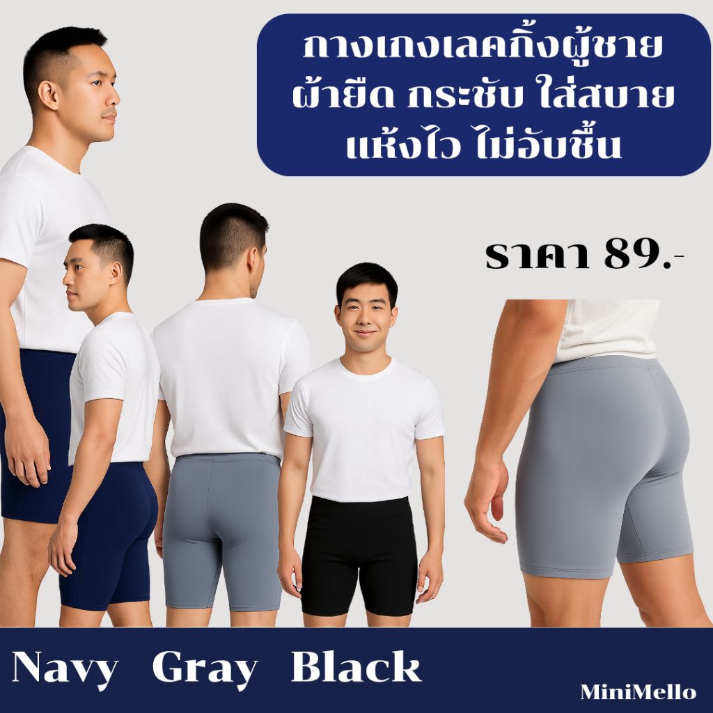 กางเกงเลคกิ้งผู้ชาย ขาสั้น ผ้ายืด กระชับ แห้งไว ไม่อับชื้น ใส่ออกกำลังกาย ใส่ซับในได้ สวมสบาย พร้อมส่ง