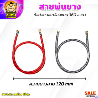 สายพ่นยา 1.20 เซนติเมตร Dragonfly สายถัก 3 ชั้น 5 ชั้น สายพ่นยางแรงดันสูง ข้อต่อหมุนได้ 360 องศา ทนแรงดันได้สูง