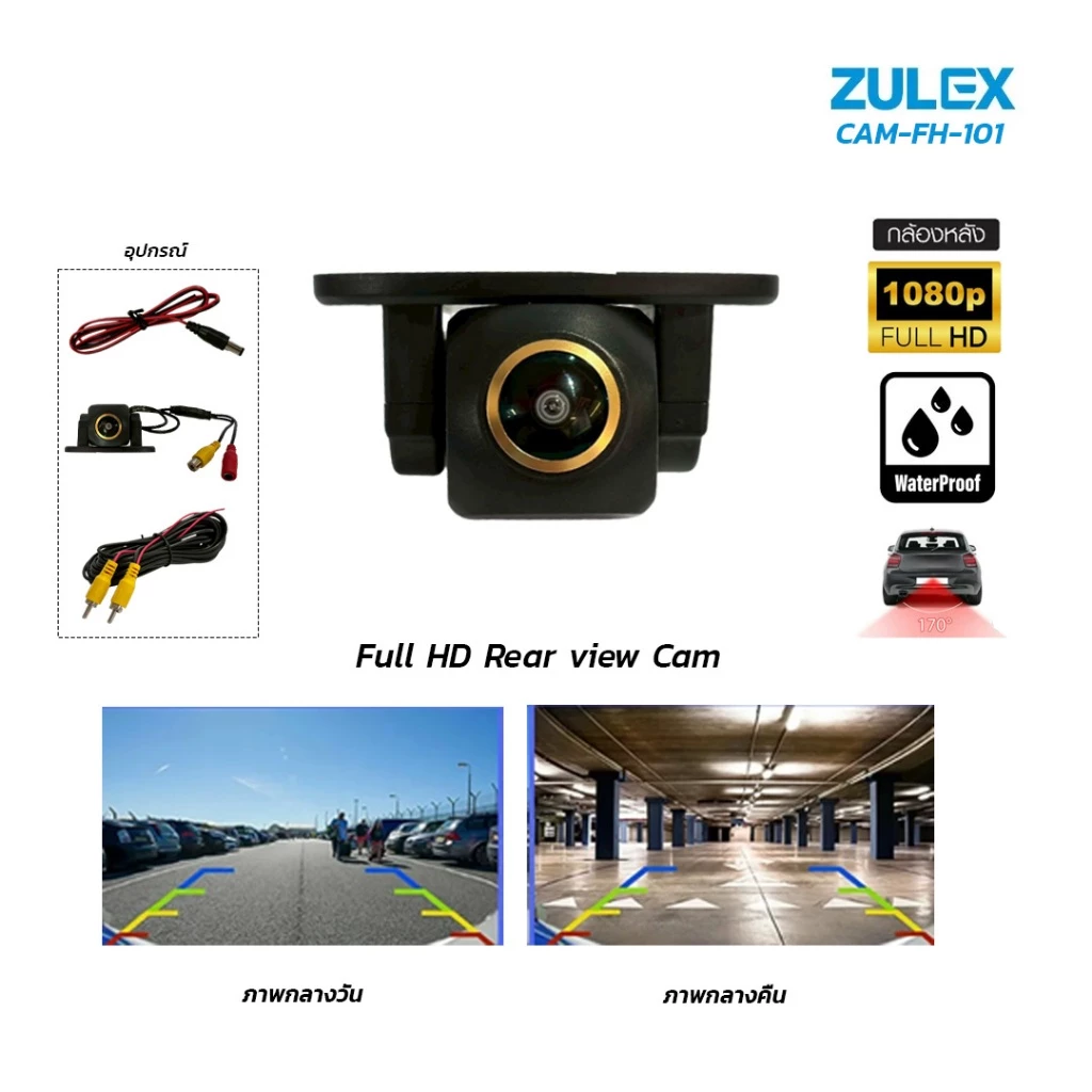 พร้อมส่ง Zulex  กล้องถอยหลังรุ่น CAM-AHD-101 1080P กล้องมองหลังติดรถยนต์ภาพคมชัด Full HD กันน้ำได้มาพร้อมสายยาว 6 เมตร thumbnail 3