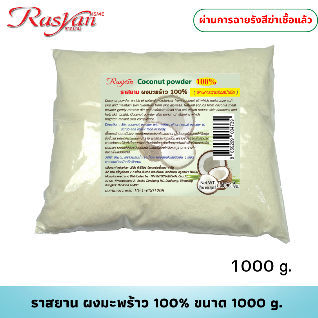 | ผ่านการฆ่าเชื้อแล้ว | Rasyan ราสยาน ผงขัดผิวมะพร้าว 100% ผงมะพร้าว ขัดผิว พอกผิว ขนาด 100 กรัม Coconut Powder ราคา ถูกที่สุด ดีลบีเคเค แกลเลอรีภาพที่ 5