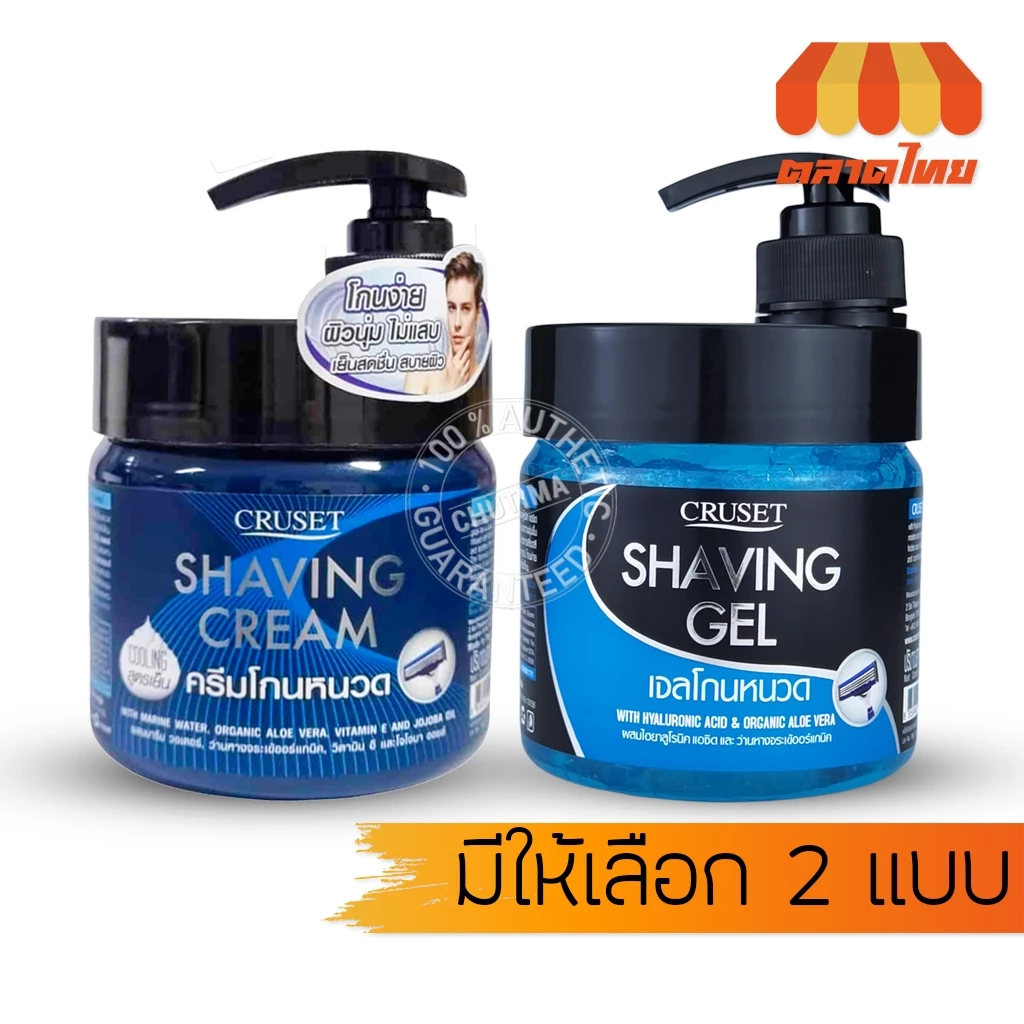 ครูเซ็ท เชพวิ่ง เจล / ครีมโกนหนวด Cruset Shaving Gel Cream 500g.