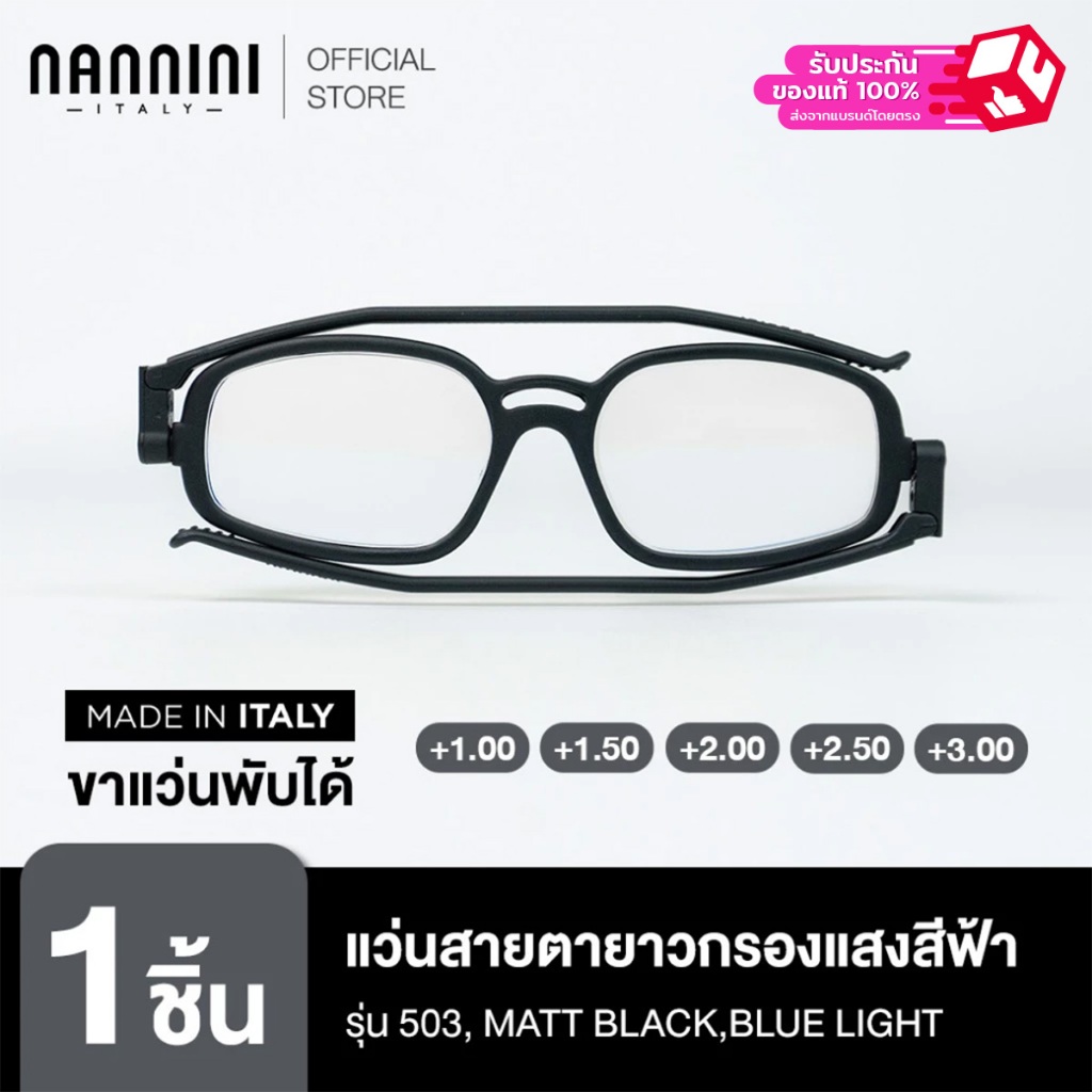 Nannini แว่นสายตายาว รุ่น 503, MATT BLACK,Blue Light