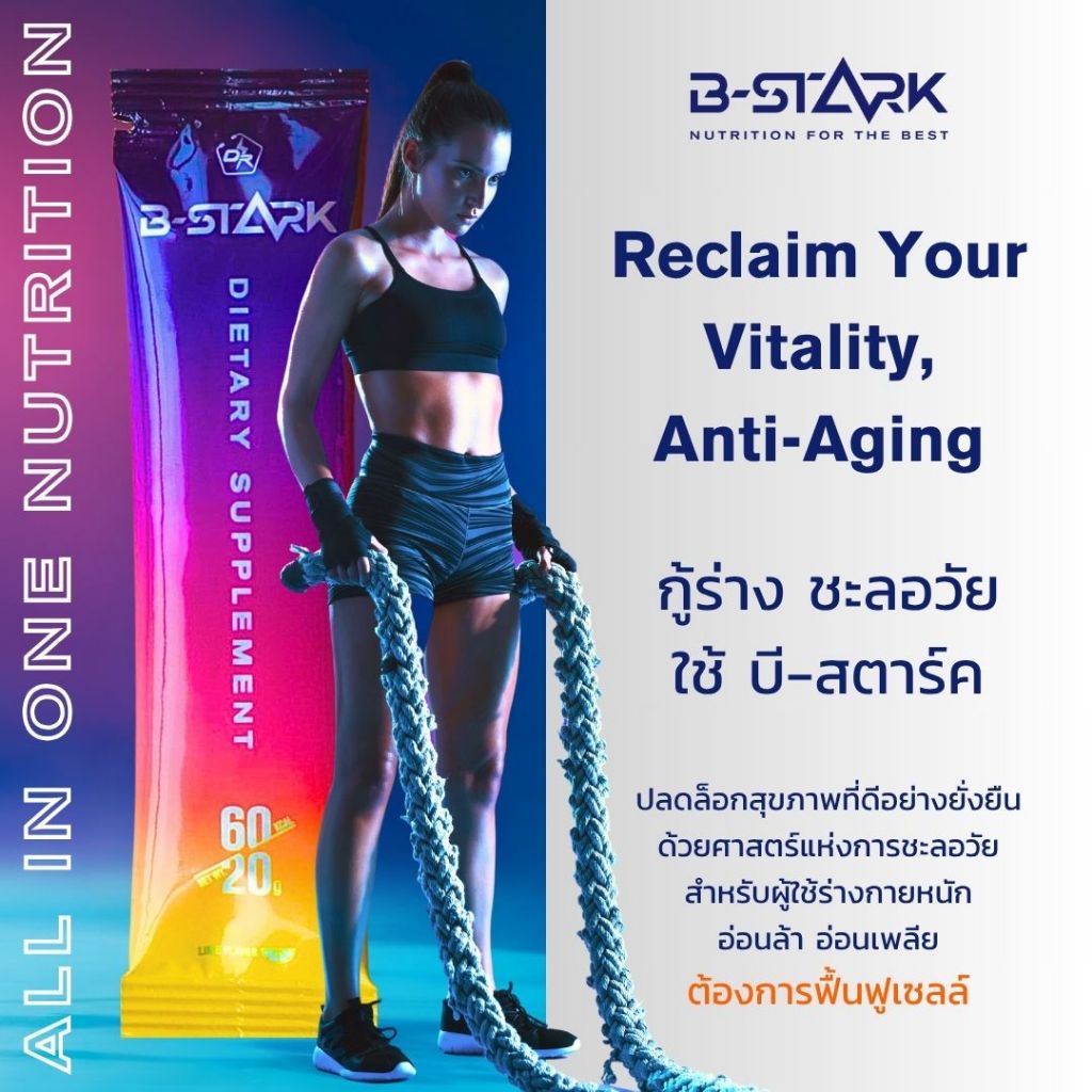 (ยกกล่อง) B-STARK พลังงานผงผสมน้ำ สำหรับนักกีฬา เสริมเกลือแร่ วิตามิน ราคา ถูกที่สุด ดีลบีเคเค แกลเลอรีภาพที่ 3