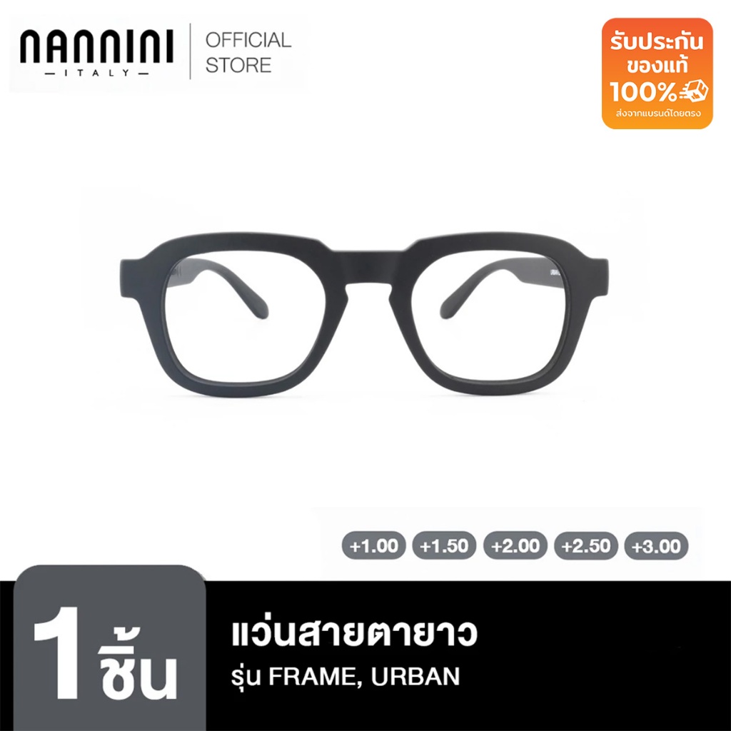 Nannini แว่นสายตายาว รุ่น FRAME, URBAN, MATT BLACK, BLUE RAY