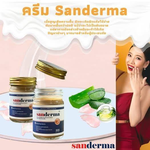 SANDERMA COMBO CREAM และ SERUM  ลดผื่น คัน กลากเกลื้อน สะเก็ดเงิน ผิวแพ้ง่าย 50g