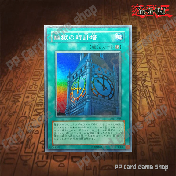 Clock Tower Prison [EOJ-JP048] (Super Rare) 75041269 การ์ดยูกิ Yugioh ! ลิขสิทธิ์แท้ ภาษาญีปุ่น