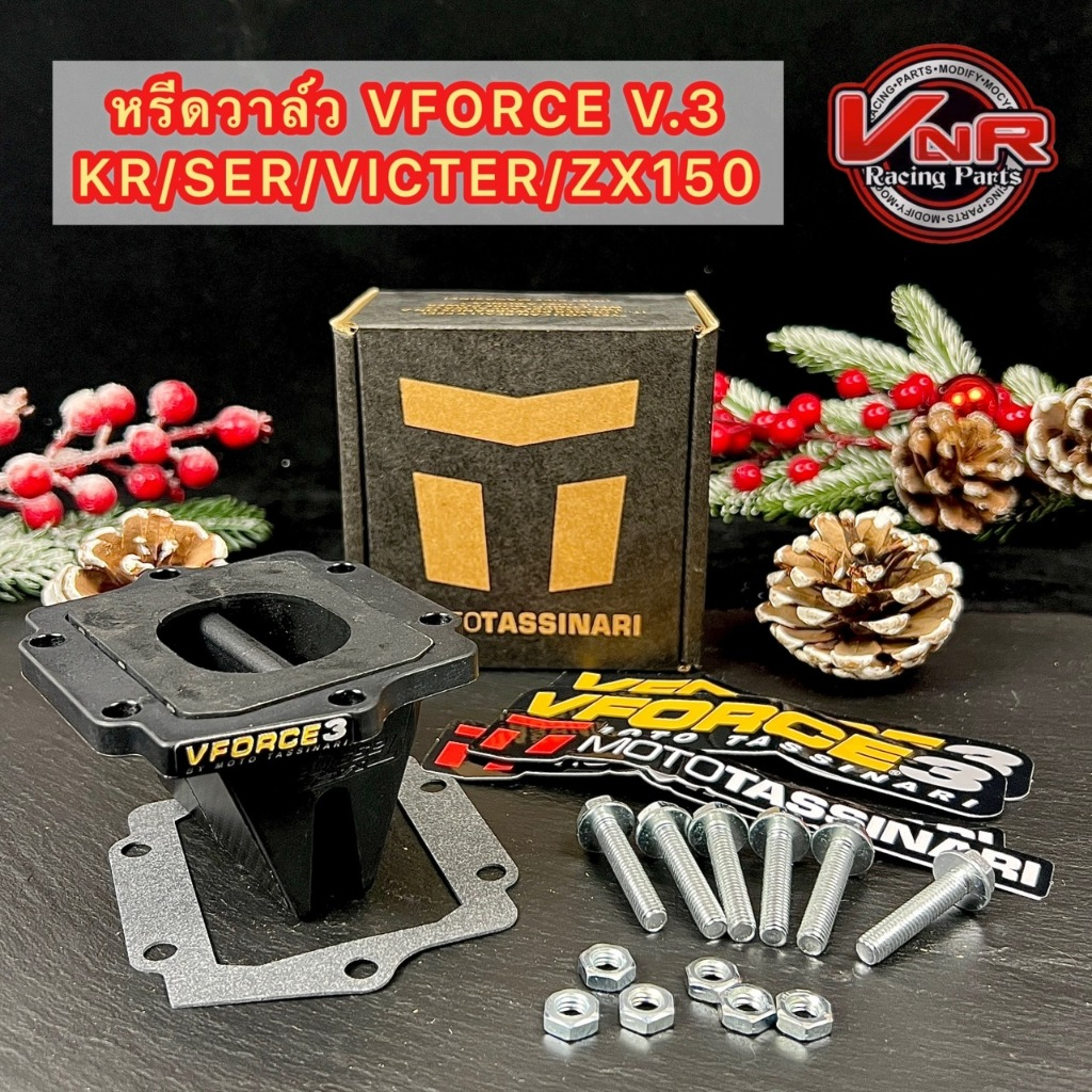 หรีดวาล์วVFORCE V.3 KR SER VICTOR ZX150 หรีด VFORCE V.3 (หรีด วีฟอส 3)