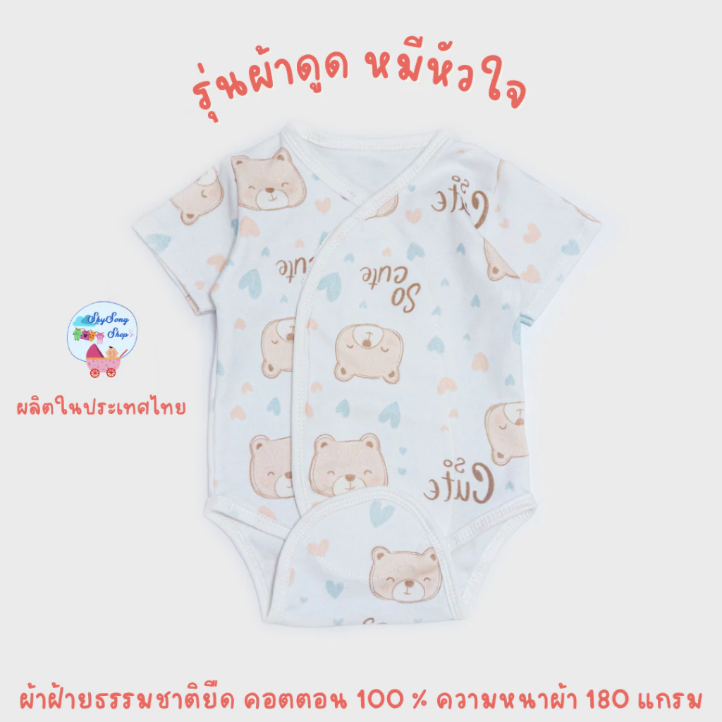SkySong Shop  บอดี้สูทผ้าดูด ชุดผ้าแปะเด็กแรกเกิด บอดี้สูทเด็ก ชุดผ้าดูด ไร้เชือก thumbnail 5