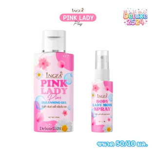 อิงฟ้า คลีนซิ่งเจล & อิงฟ้า เสปรย์ Ingfa Pink Lady Plus ผลิตภัณฑ์สำหรับจุดซ่อนเร้น (ขนาด 50/10 มล.)