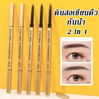 ดินสอเขียนคิ้ว2 in 1 ดินสอเขียนคิ้ว หมุนอัตโนมัติ เริ่มต้น เติม กันน้ํา แปรงเขียนคิ้ว ติดทนนาน พร้อมสต็อก