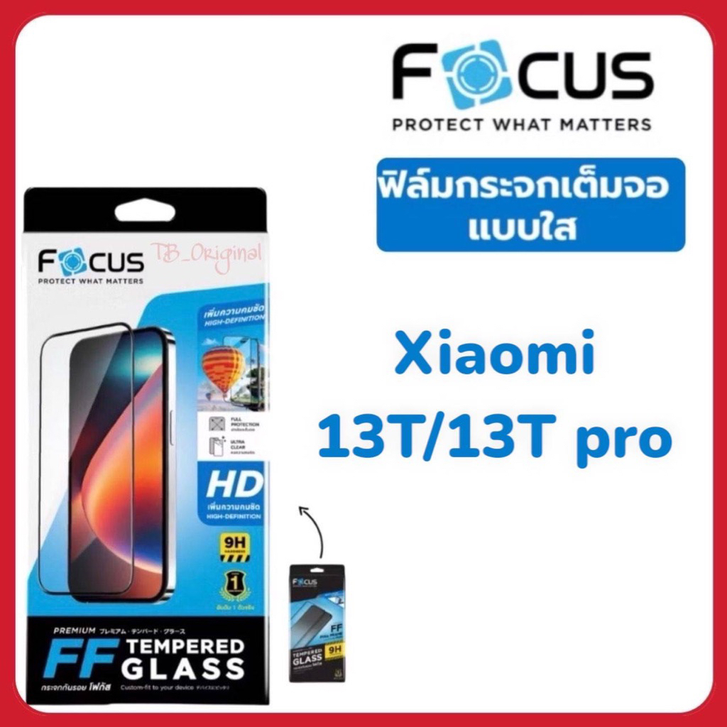 Focus กระจกกันรอยเต็มจอ แบบใส  รุ่น Xiaomi 13T/13T PRO