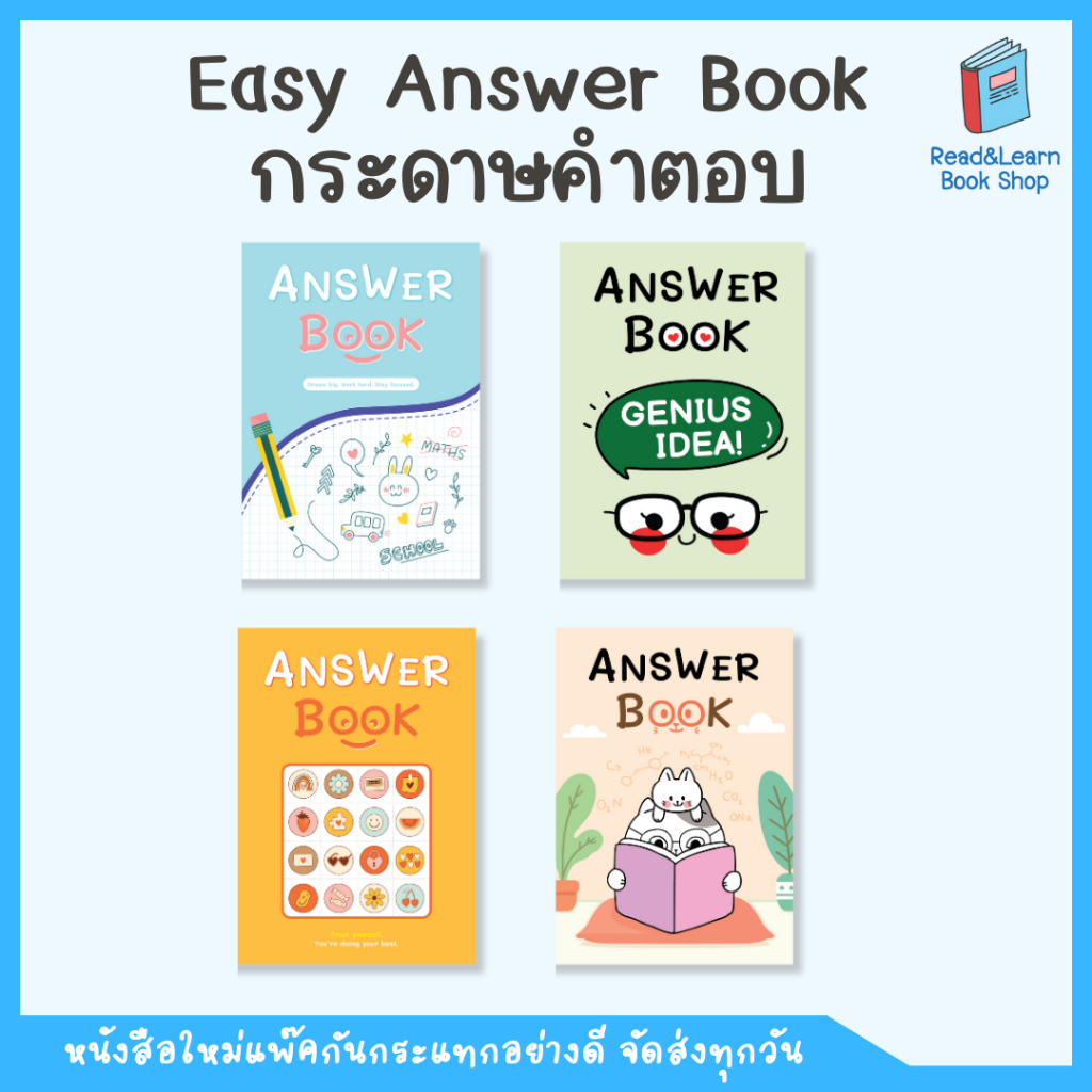 กระดาษฝนคำตอบ Easy Answer book สำหรับสอบได้ทุกสนามสอบ เข้ามหาวิทยาลัย สอบเข้าม.4  S001
