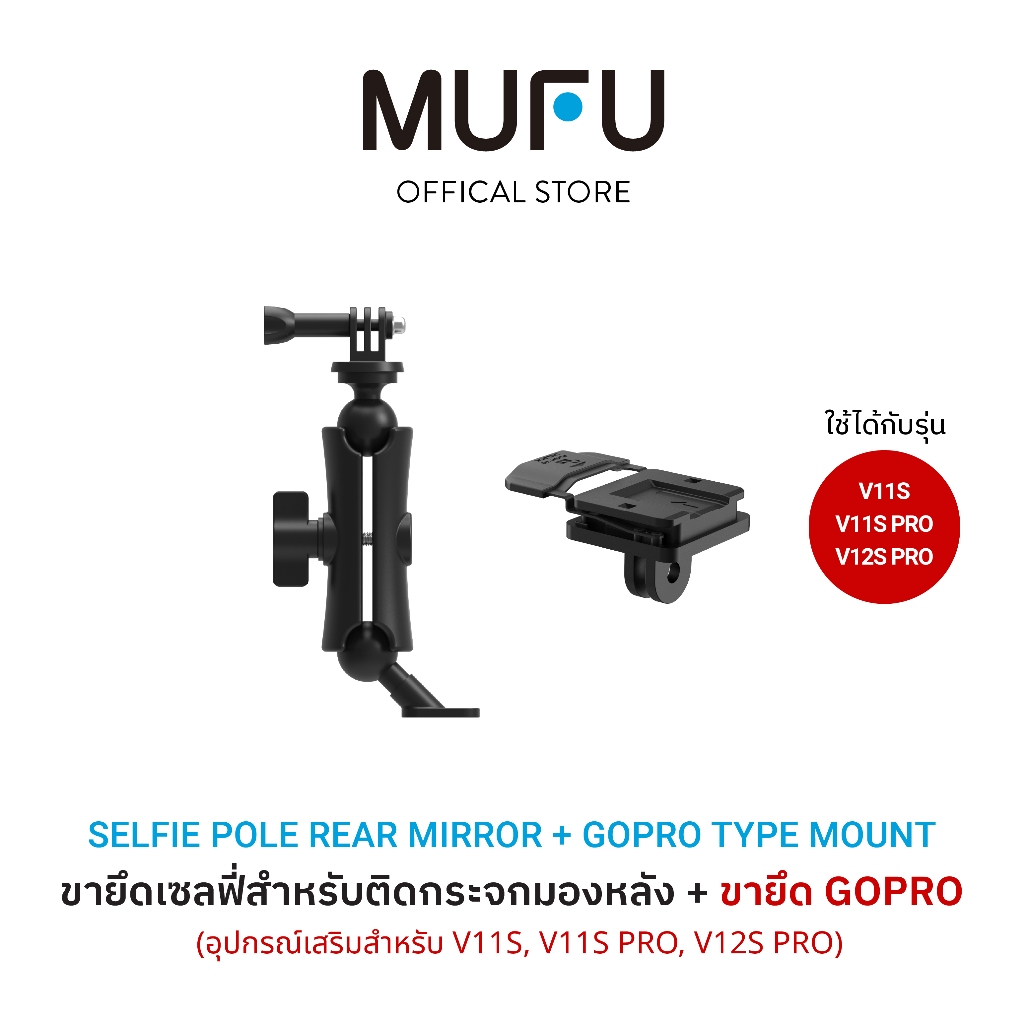 MUFU ขายึดเซลฟี่แบบติดก้านกระจกรถจักรยานยนต์ + ขายึด GOPRO หมุนได้ 360° อุปกรณ์เสริมสำหรับ V11S