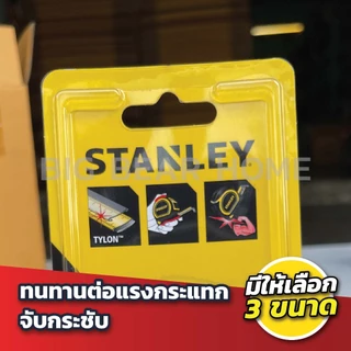 ตลับเมตร Stanley แท้ โกลบอล